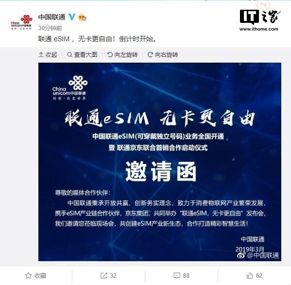 全面 eSIM?中国联通终于宣布了!