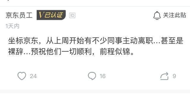 京东员工大量离职,办手续竟要排队叫号