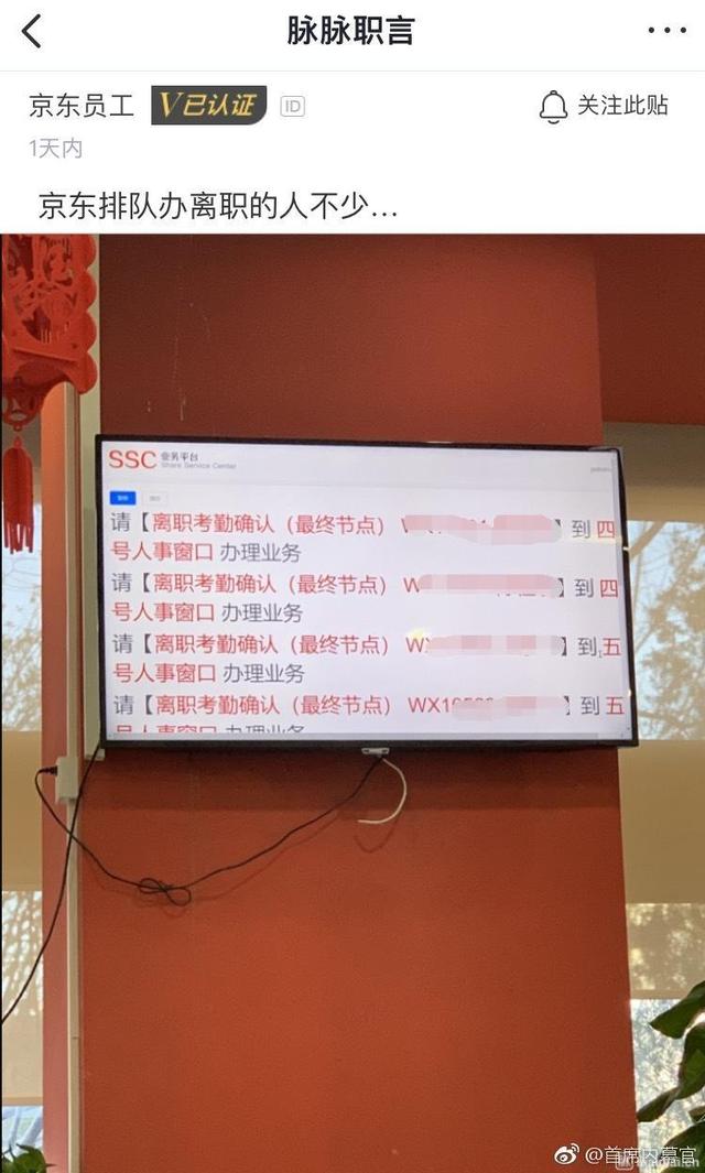 京东员工大量离职,办手续竟要排队叫号