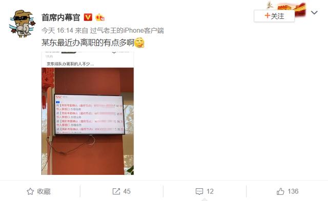 京东员工大量离职,办手续竟要排队叫号