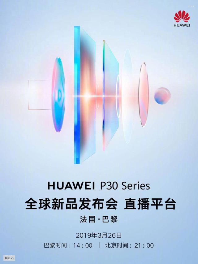华为今晚发布会 豪气包机接记者