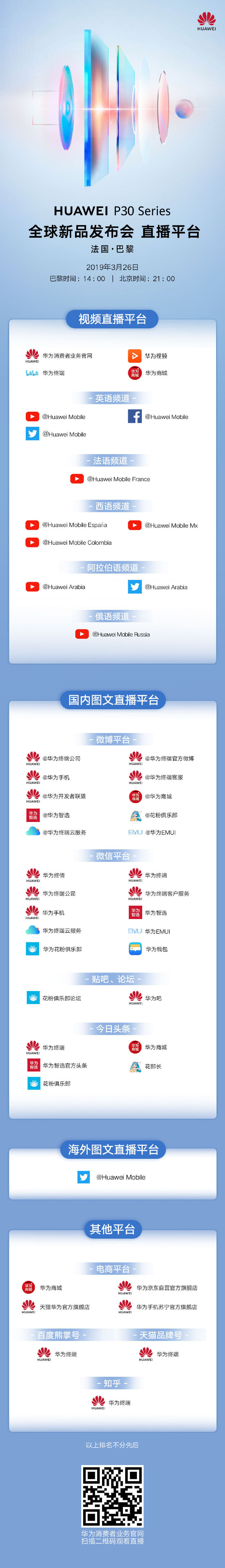 华为P30系列发布会