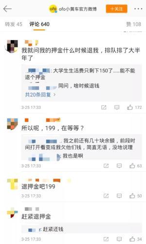 三个月过去,你的ofo退押金排号前进了多少位?