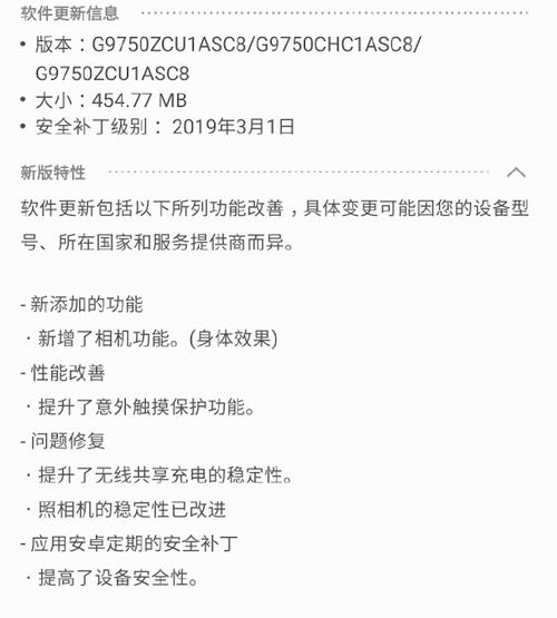 三星突然更新S10+系统 新增相机功能意图明显?