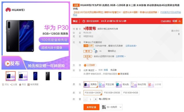 华为P30