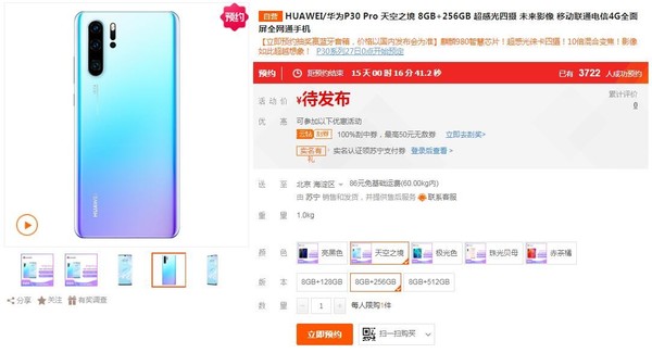 华为P30 Pro