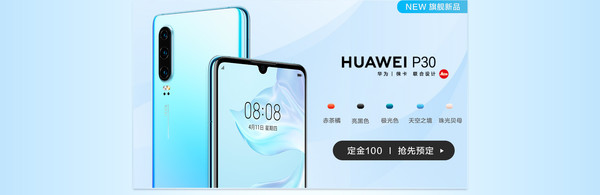 华为P30