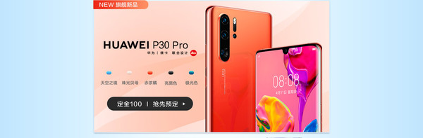 华为P30 Pro