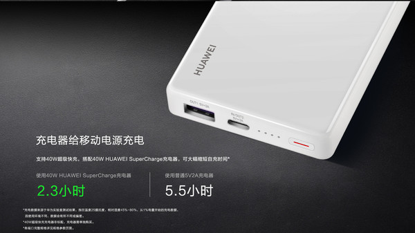 华为40W超级快充移动电源