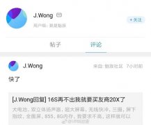 黄章在论坛回复网友“催更”：魅族16s这次真的快了！