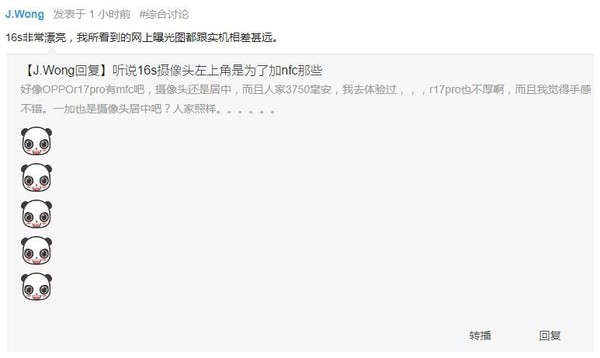 黄章评论魅族16s曝光图