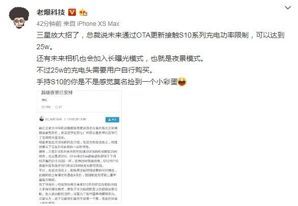 三星S10用户超级福利！25W快充/超级夜景马上更新