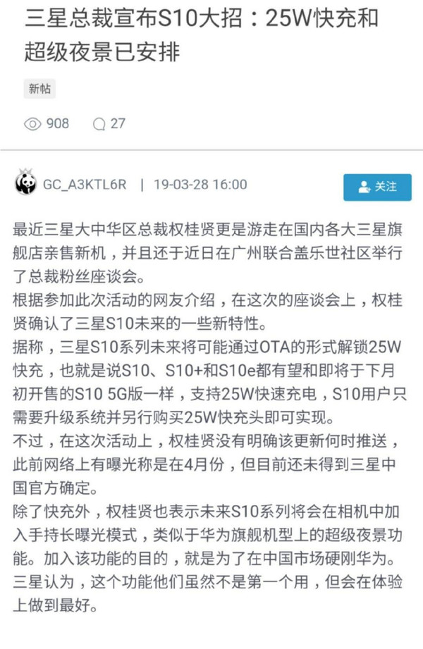 三星S10用户超级福利！25W快充/超级夜景马上更新