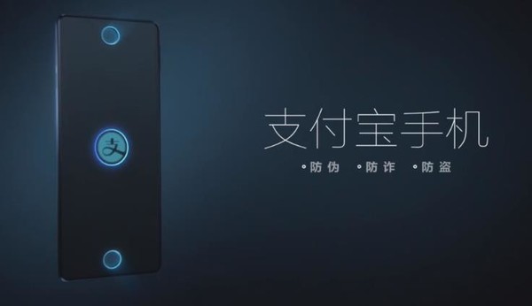 支付宝手机