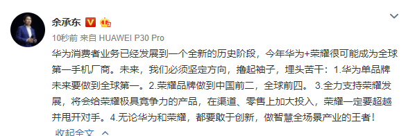 余承东微博