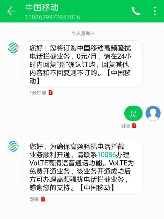 移动、联通推出电话防骚扰功能 移动需先开通VoLTE功能
