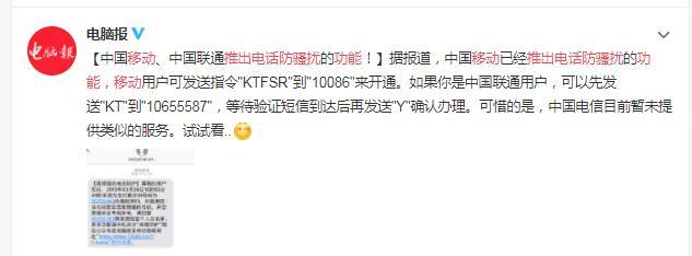 移动、联通推出电话防骚扰功能 移动需先开通VoLTE功能