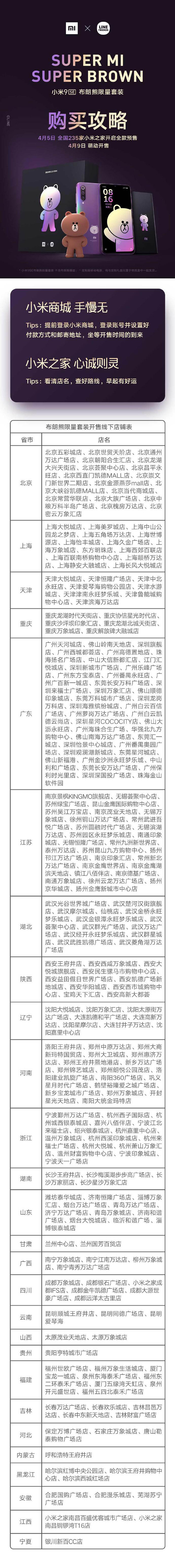 小米9 SE布朗熊限量套装