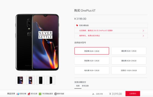 一加6T现仅售2999元起