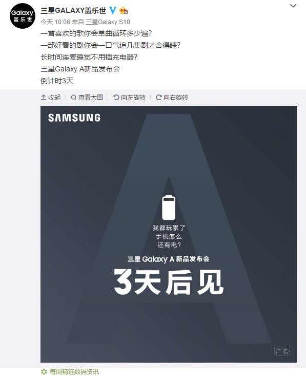 三星A系列发布会官宣