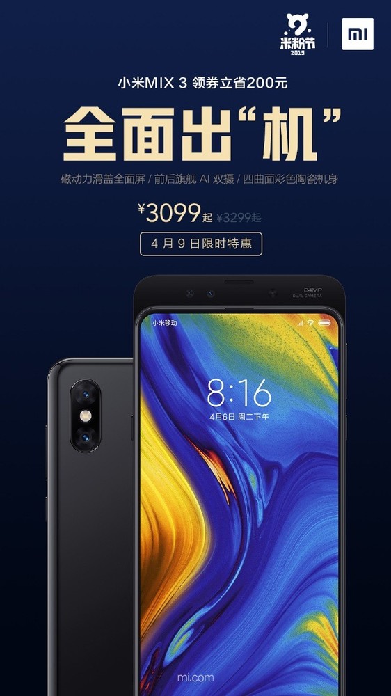 小米MIX 3领劵立减200