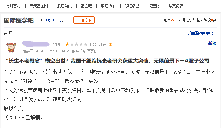 “长生不老”概念股横空出世?李嘉诚也被割过韭菜!