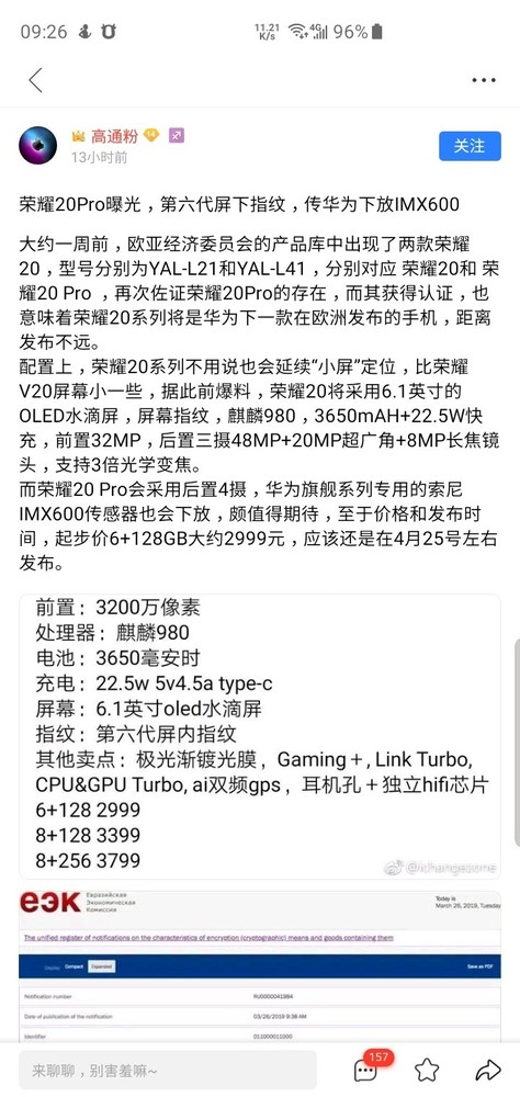 荣耀20系列曝光（图源微博）