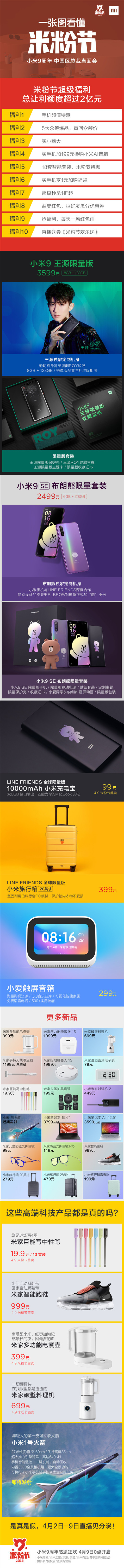 小米9周年狂欢开启