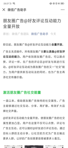 微信广告助手