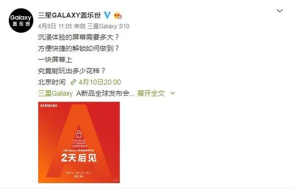 三星A系列发布会预热