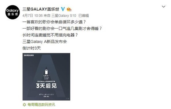 三星A系列发布会预热