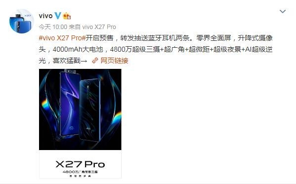 vivo X27 Pro开启预售