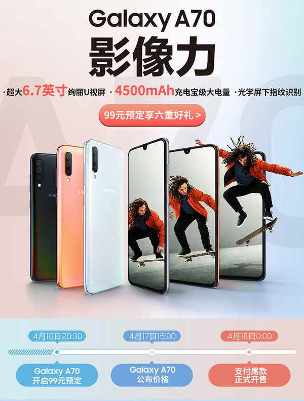 三星Galaxy A70