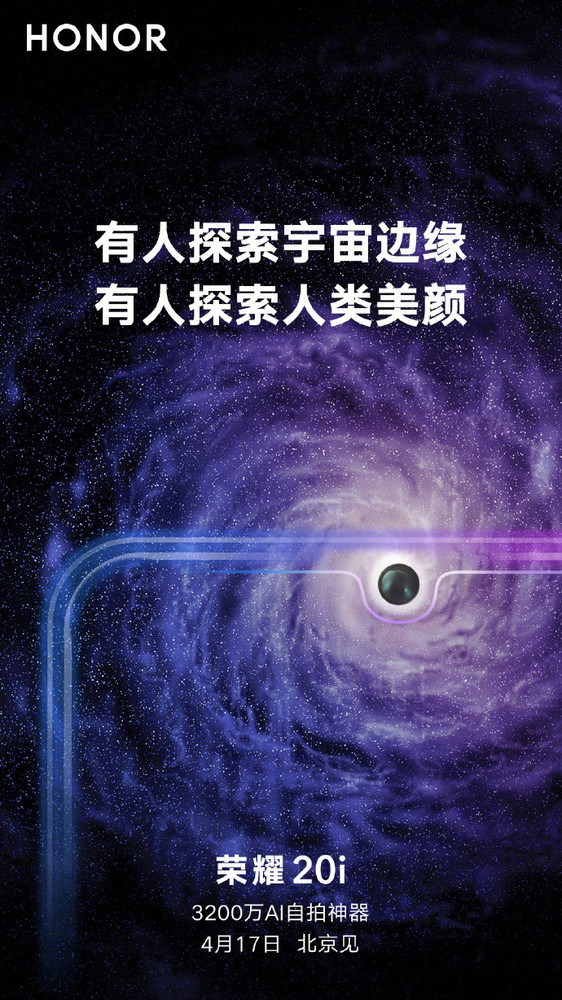 荣耀20i海报