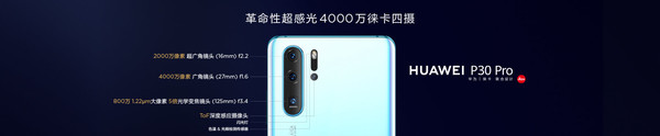 华为P30 Pro