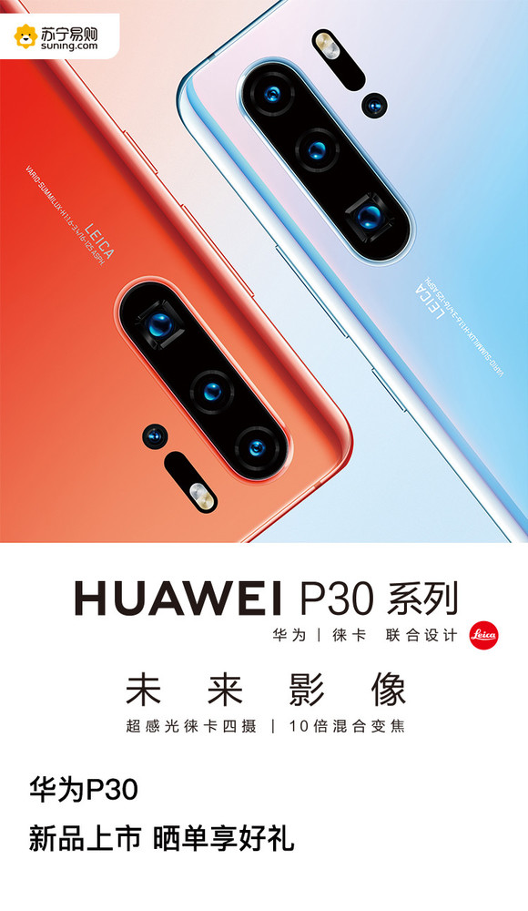 苏宁易购华为超级品牌日
