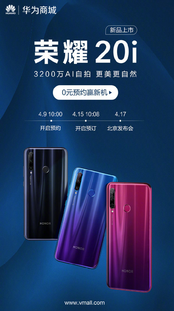 荣耀20i