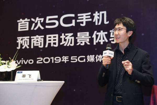 vivo 5G研发中心总监秦飞