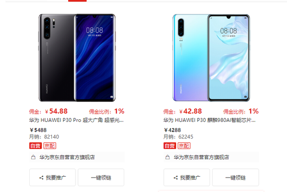 华为P30系列京东销量