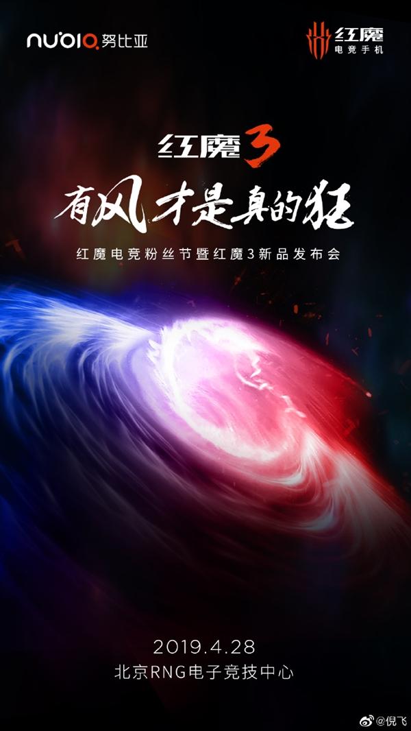 内置风扇!骁龙855+5000mAh+12G 国产新旗舰4月28日发布