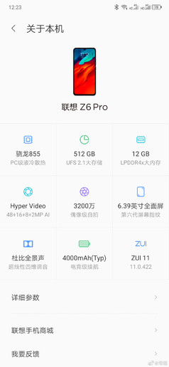 联想Z6 Pro 14点开启发布会 官方提前放出两张真机图