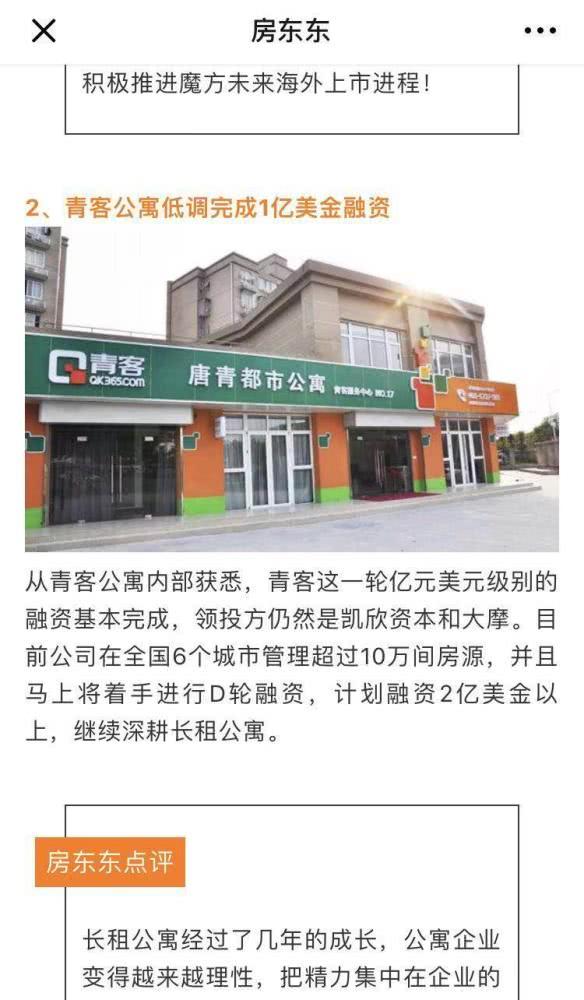 青客被爆料融资造假,业内人士:行业应集中精力做好产品与服务