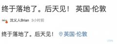 沈义人微博定位露玄机 OPPO海外布局营销升级或有大动作