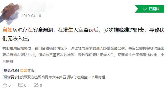 深呼吸?自如被爆让租客选择住有甲醛的房间,糟心服务何时休?