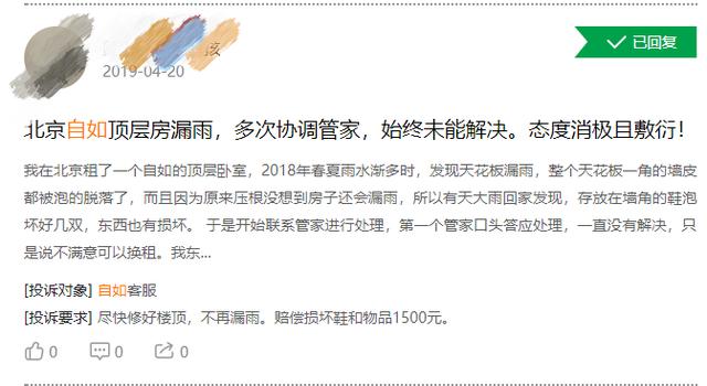 深呼吸?自如被爆让租客选择住有甲醛的房间,糟心服务何时休?