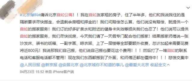 深呼吸?自如被爆让租客选择住有甲醛的房间,糟心服务何时休?