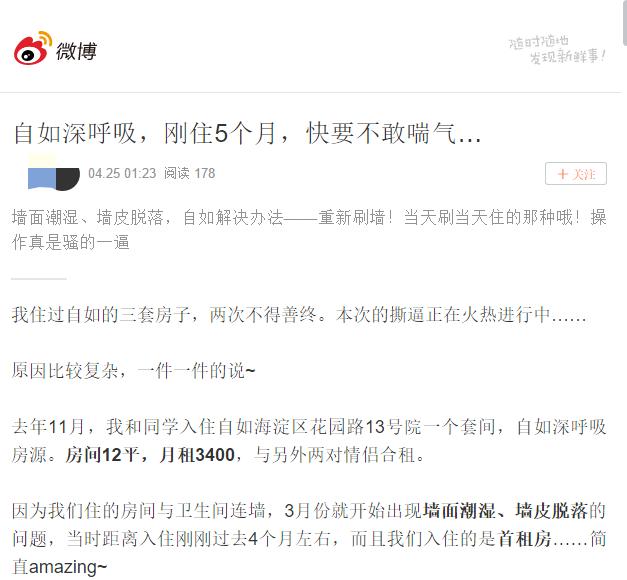深呼吸?自如被爆让租客选择住有甲醛的房间,糟心服务何时休?