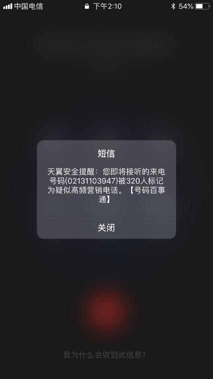 中国电信坚决落实整治骚扰电话
