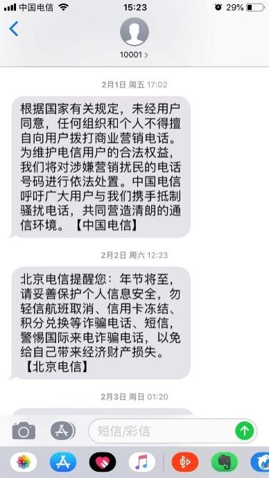 中国电信坚决落实整治骚扰电话