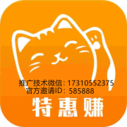 特惠赚让你想买就买还能轻松躺赚！